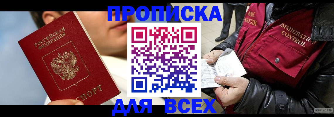 временная регистрация законно в Магаданской области